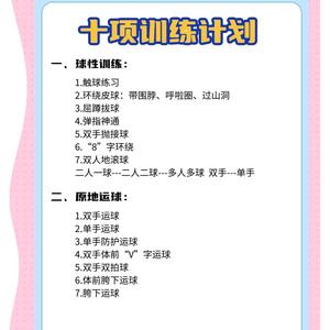  专业球员如何保持篮球训练中的良好气氛：策略与实践